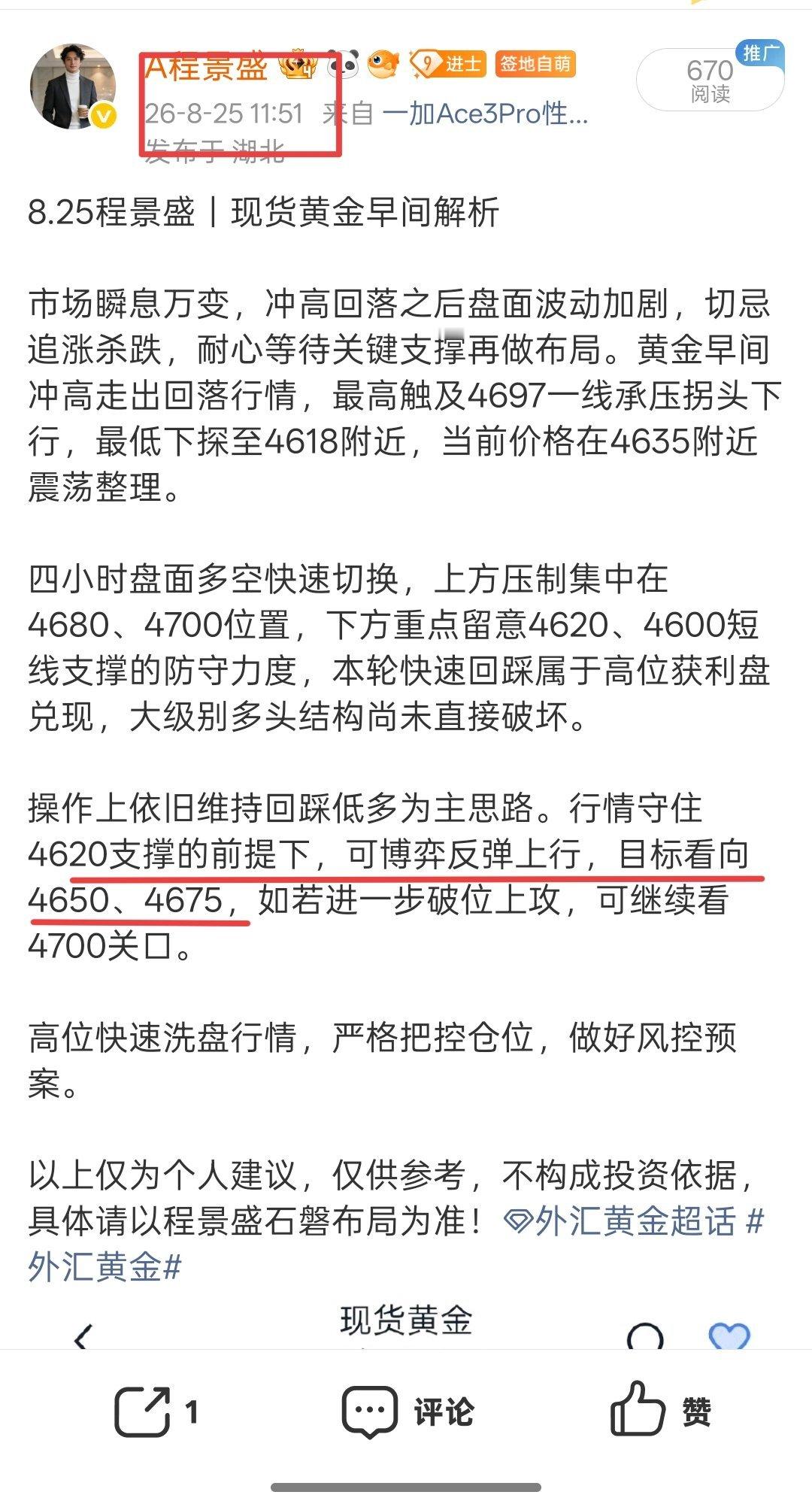 午间老程就已给出回踩下方支撑低多策略，盘面回踩至下方4623附近企稳反弹，顺利抵
