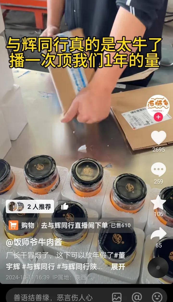 陕西牛肉酱厂家将陕西人的松弛感
表达的淋漓尽致
宇辉把她家的牛肉酱卖爆了
宇辉播