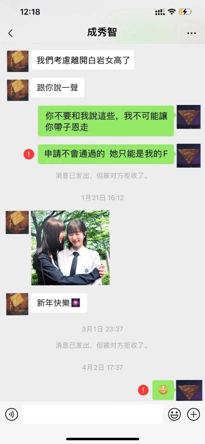 白夏琳聊天记录流出… ​​​