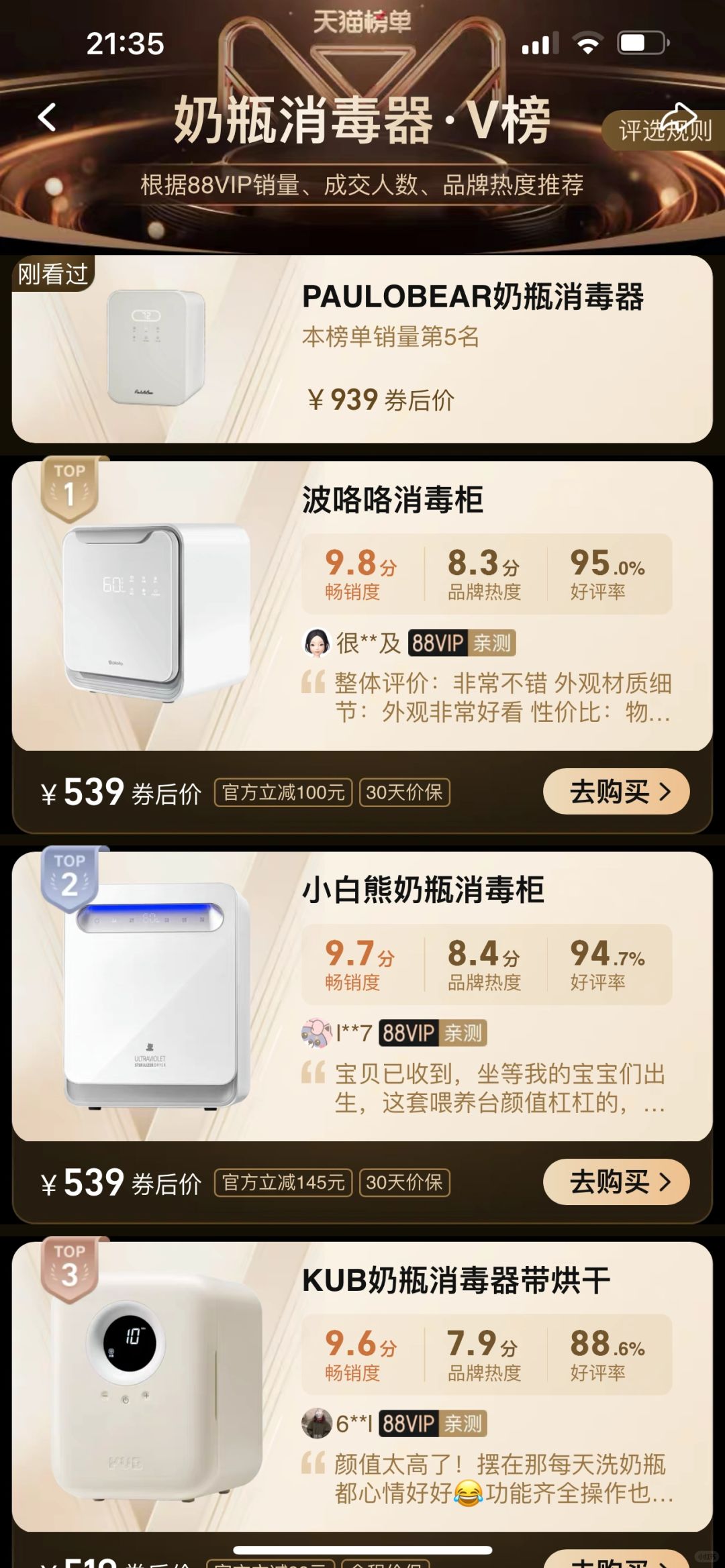 请各位宝妈推荐一款宝宝消毒柜～