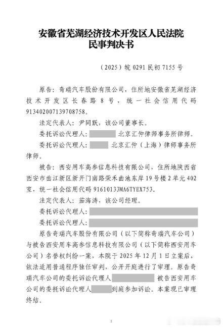 奇瑞集团法务部官微发布胜诉公告：某自媒体假借投诉名义，捏造不实信息恶意抹黑奇瑞、