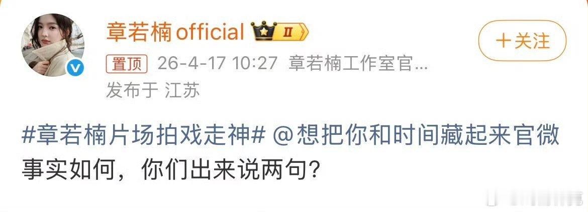 章若楠工作室喊话剧方这么刚？剧方岀啥问题了