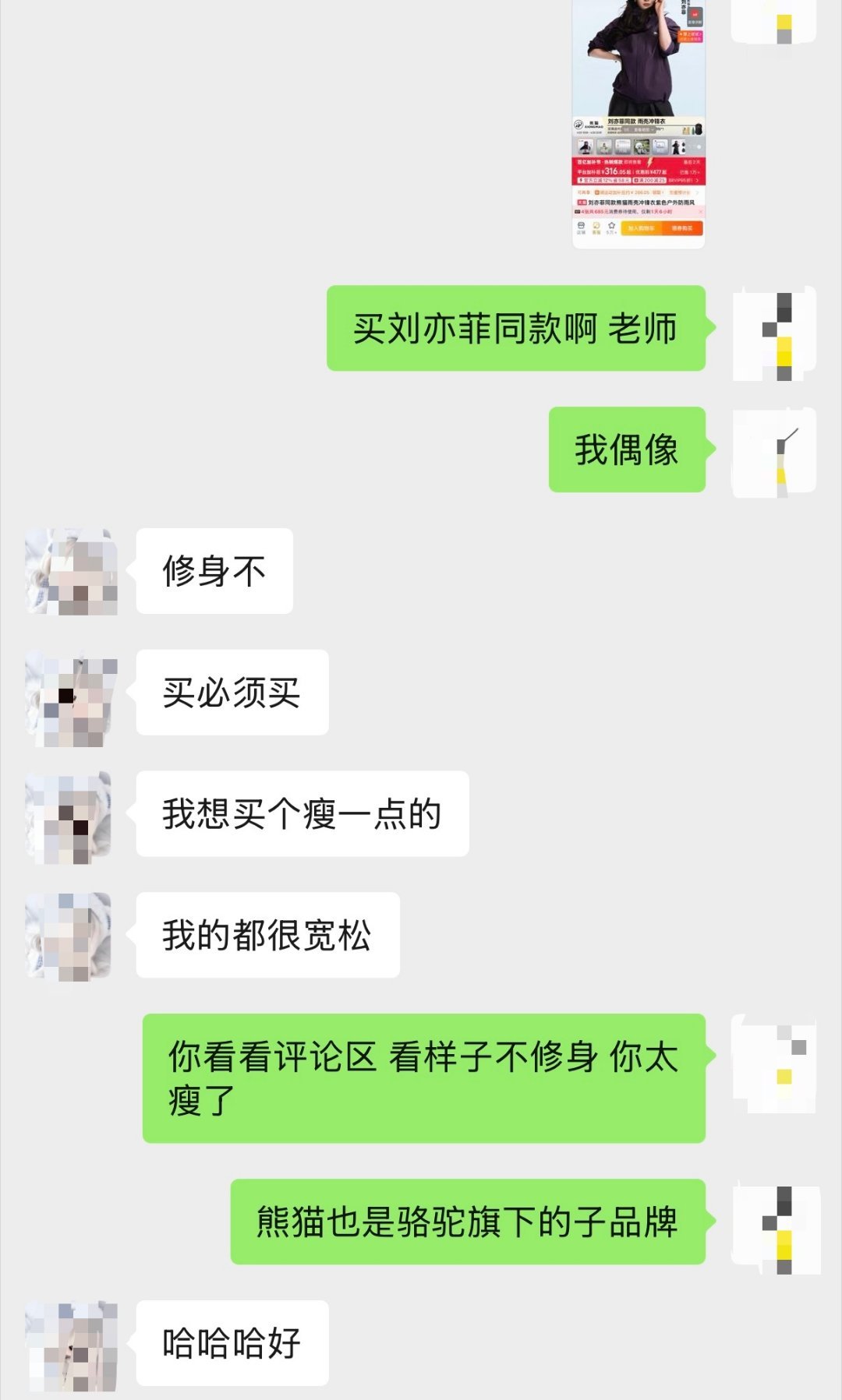 当我得知同事要买冲锋衣的时候，强烈推荐买熊猫。 