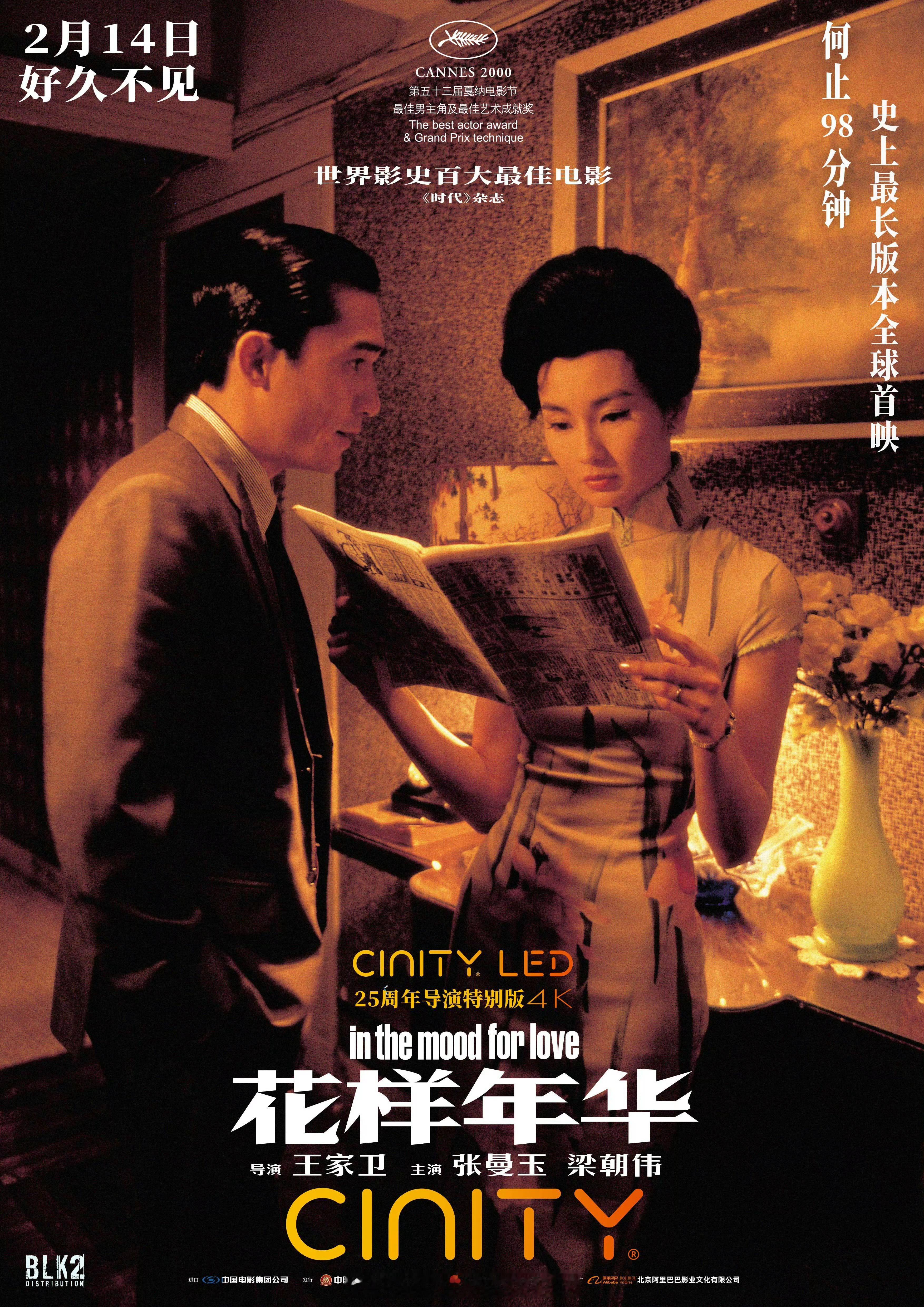 《花样年华》25周年重映版海报独属于 王家卫 的电影美学 