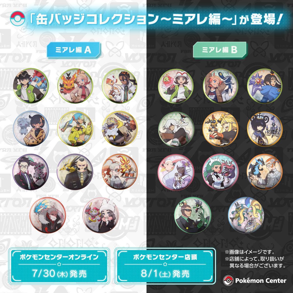 「吧唧收藏～密阿雷篇～」将于8月1日在宝可梦中心登场！这些徽章的设计以《宝可梦传