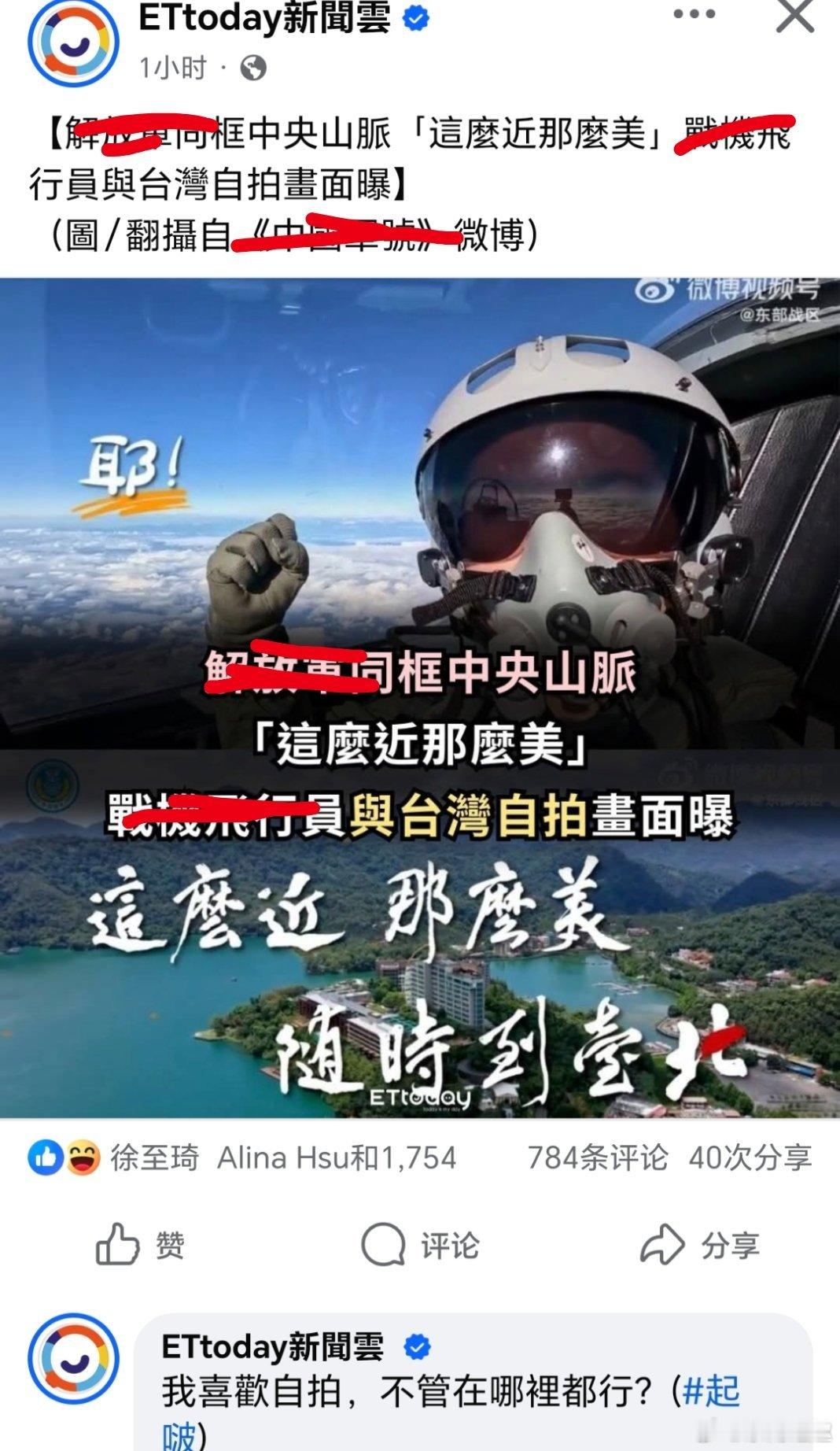 台湾 蛙苠表示不可能，接近就打下来对台岛海域实施远程火力实弹射击
