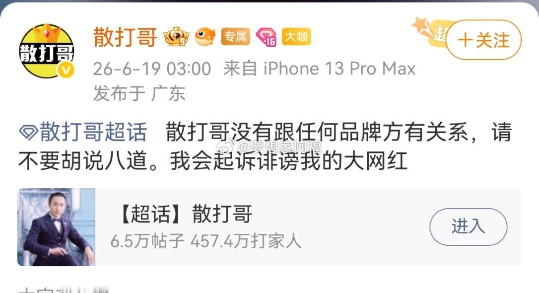 散打哥发文要起诉大网红。是起诉太原老葛吗？ 