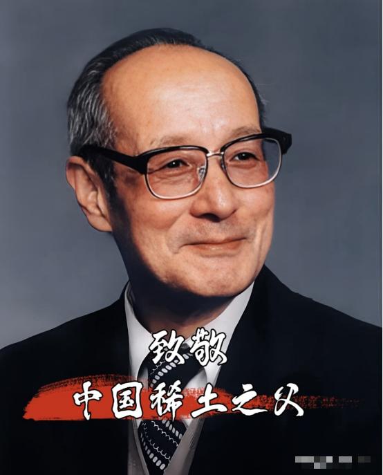 俺打死也不信还有人看到这位“中国稀土之父”，竟不肯送上一束花，留下一颗爱心，为他