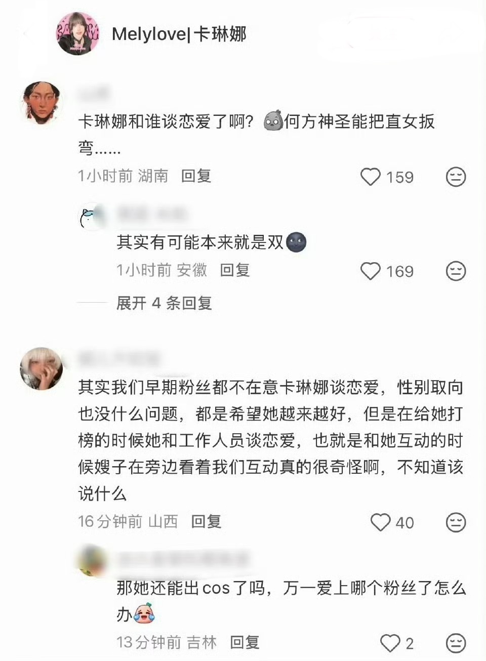 站姐曝卡琳娜恋爱 卡琳娜站姐曝卡琳娜和浪姐工作人员谈恋爱 ？说是去年就知道这个事