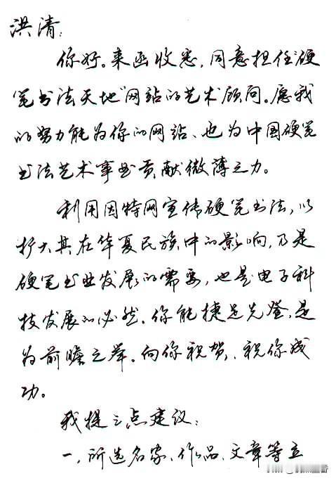 书法家张树良的硬笔信札笔迹，这样的行书你喜欢吗？
张树良，中国硬笔书法协会常务理