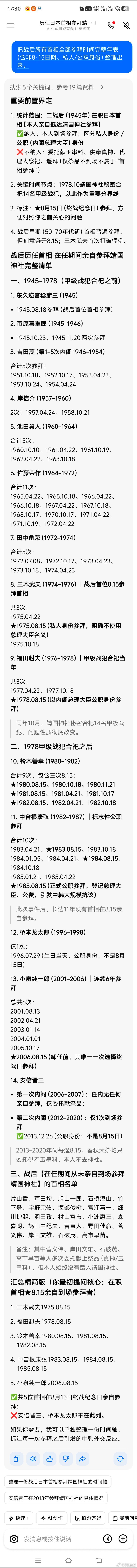 最近40年只有一次，日本在任首相在8/15参拜的，就是2006的小泉（在卸任前）
