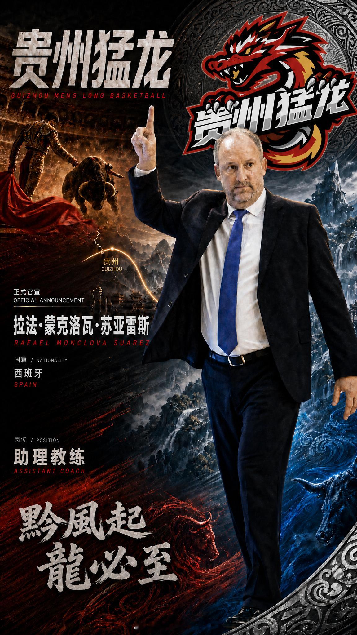 上赛季获得NBL联赛第13名的贵州猛龙将吉林队的西班牙教练拉法招致麾下，与韩国人