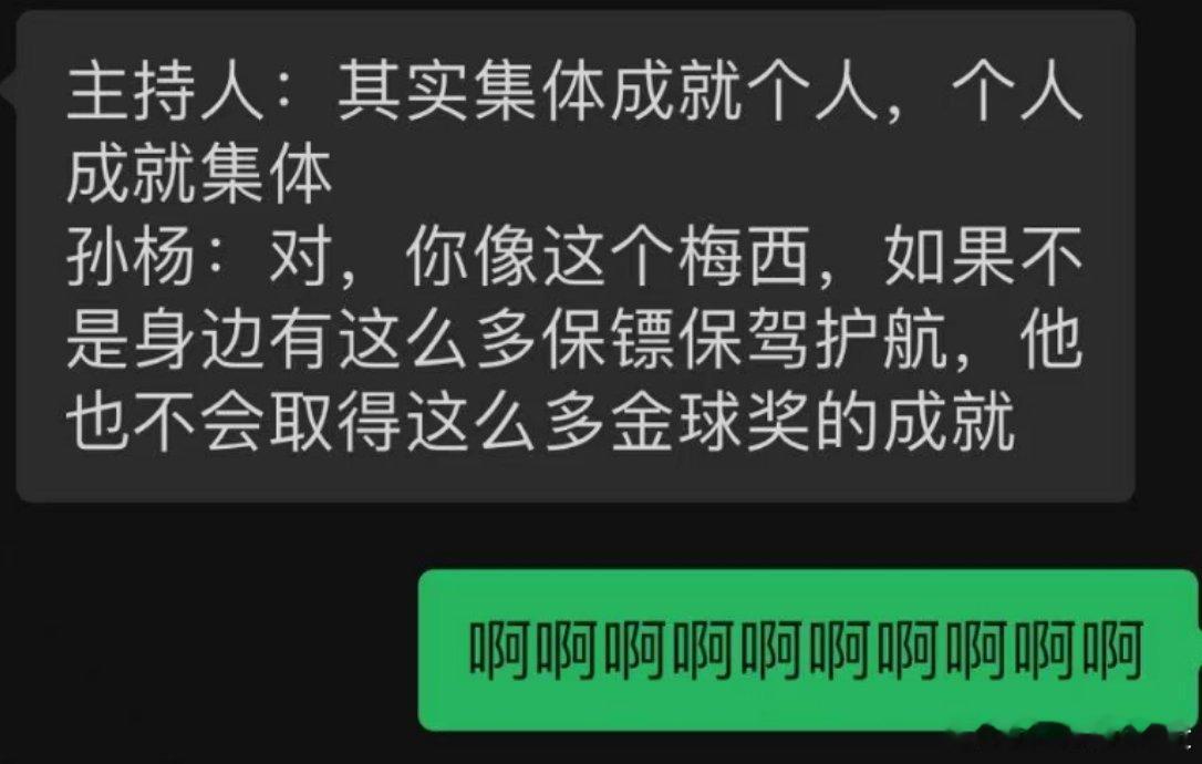 孙杨与C罗梅西的老将共鸣好像今天孙杨只和C罗共鸣到了，就像：对，你像这个梅西，如