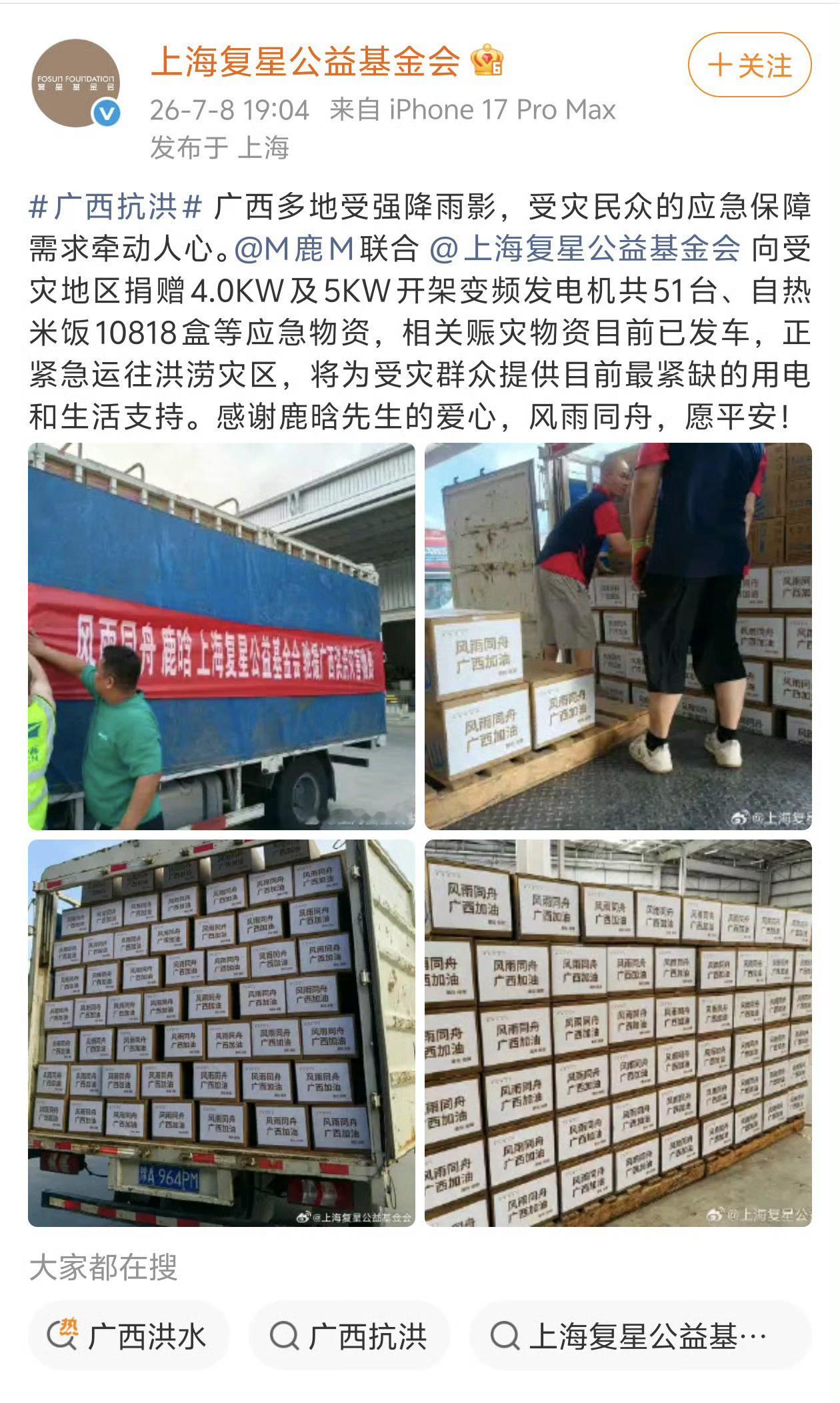 鹿晗粉丝驰援广西灾区物资目前已紧急运往洪涝灾区！ 鹿晗粉丝现状