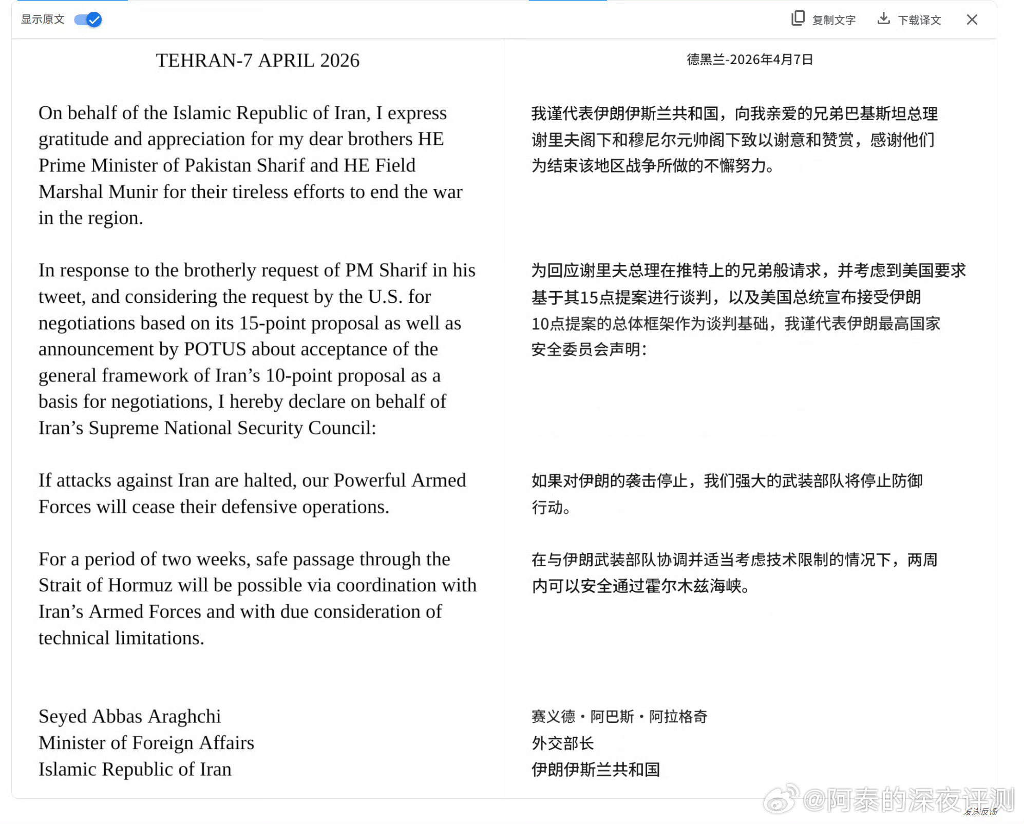 伊朗接受停火提议伊朗接受巴基斯坦提出的停火提议，但是伊朗提出了十点提案，特朗普同