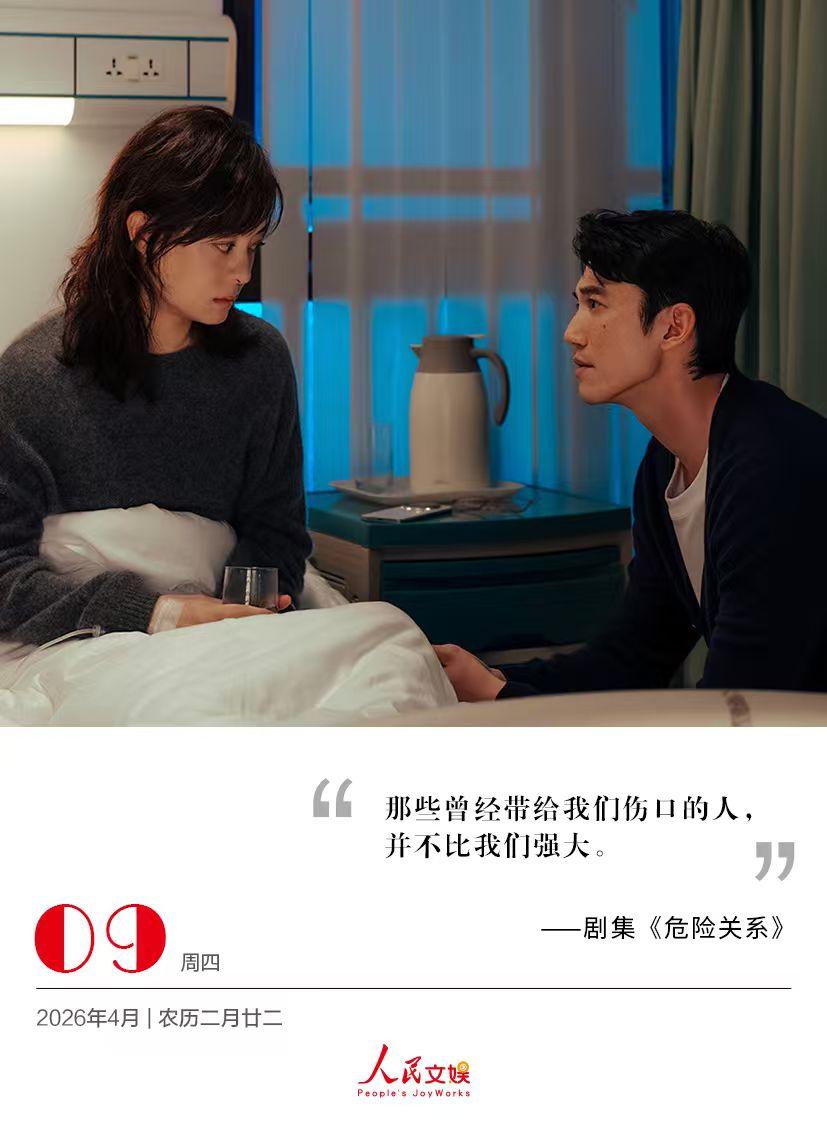 | 2026.4.9
那些曾经带给我们伤口的人，
并不比我们强大。
——