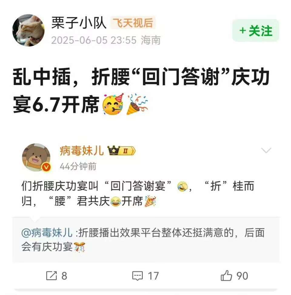 折腰明天有庆功宴折腰回门答谢庆功宴折腰明天有庆功宴，折腰明日有“回门答谢”庆功宴