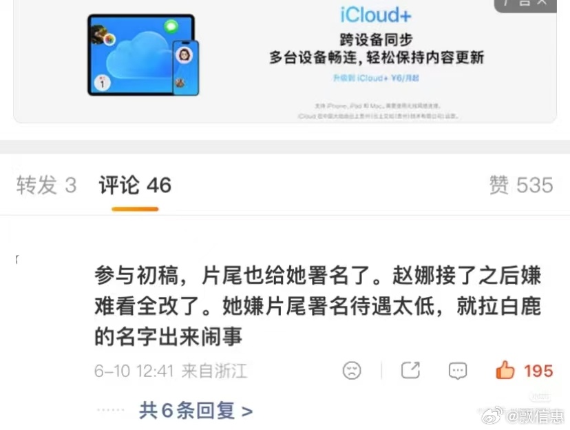 蒙淇淇开撕白鹿我吃明白了 1. m77  写了初稿 但写得太烂没用 剧方给了她初