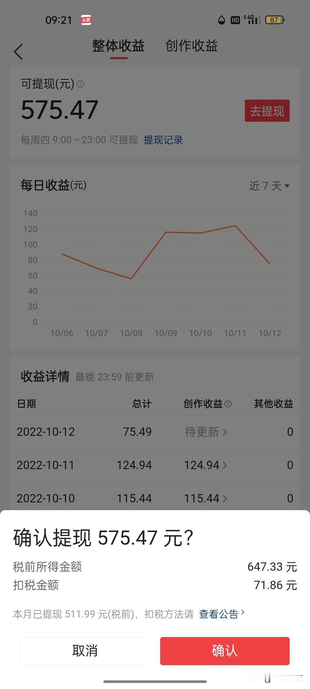 以前的头条真香啊