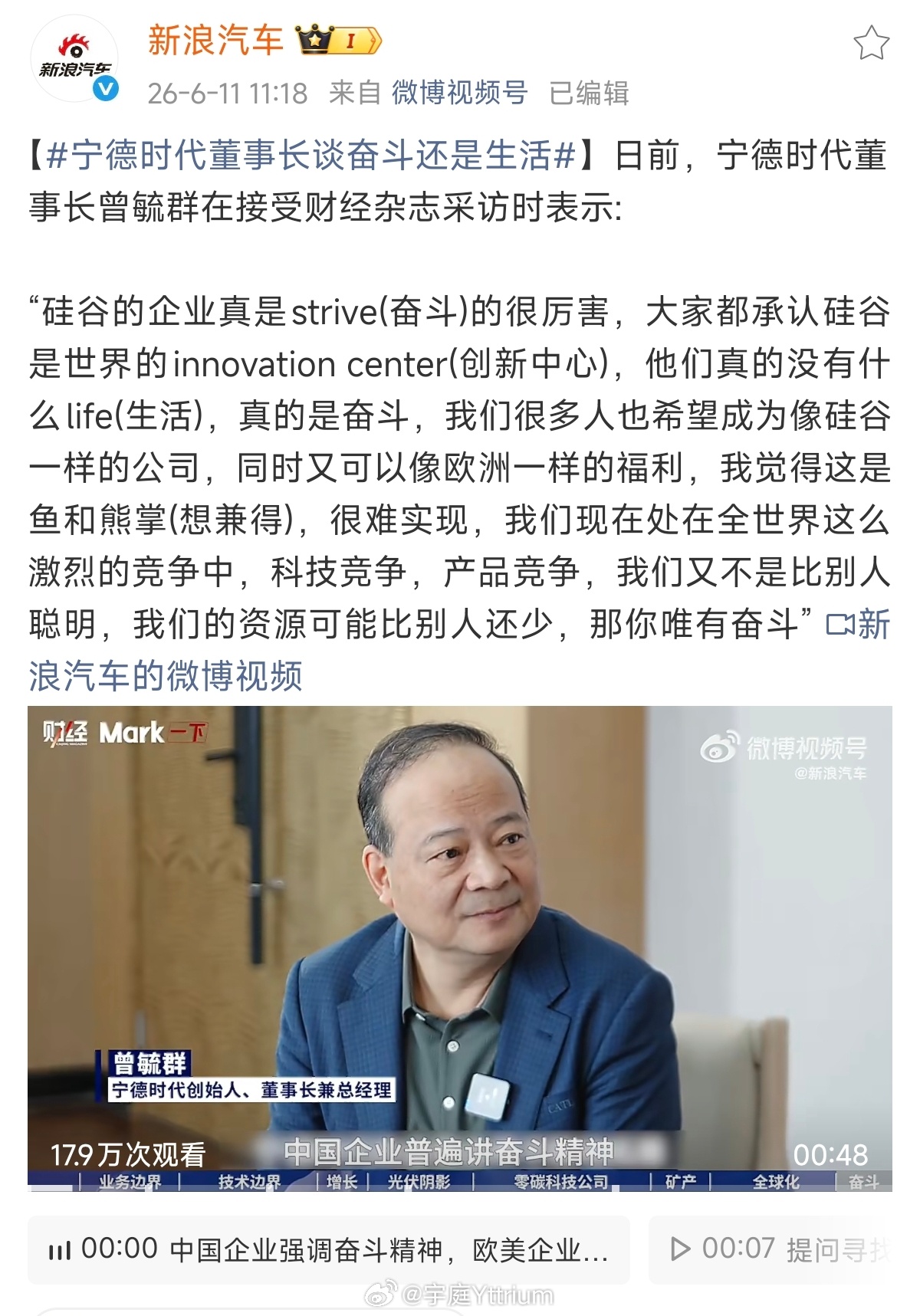 宁德时代董事长谈奋斗还是生活奋斗是为了更好的生活。没有爱，只有奋斗，内卷就不过是