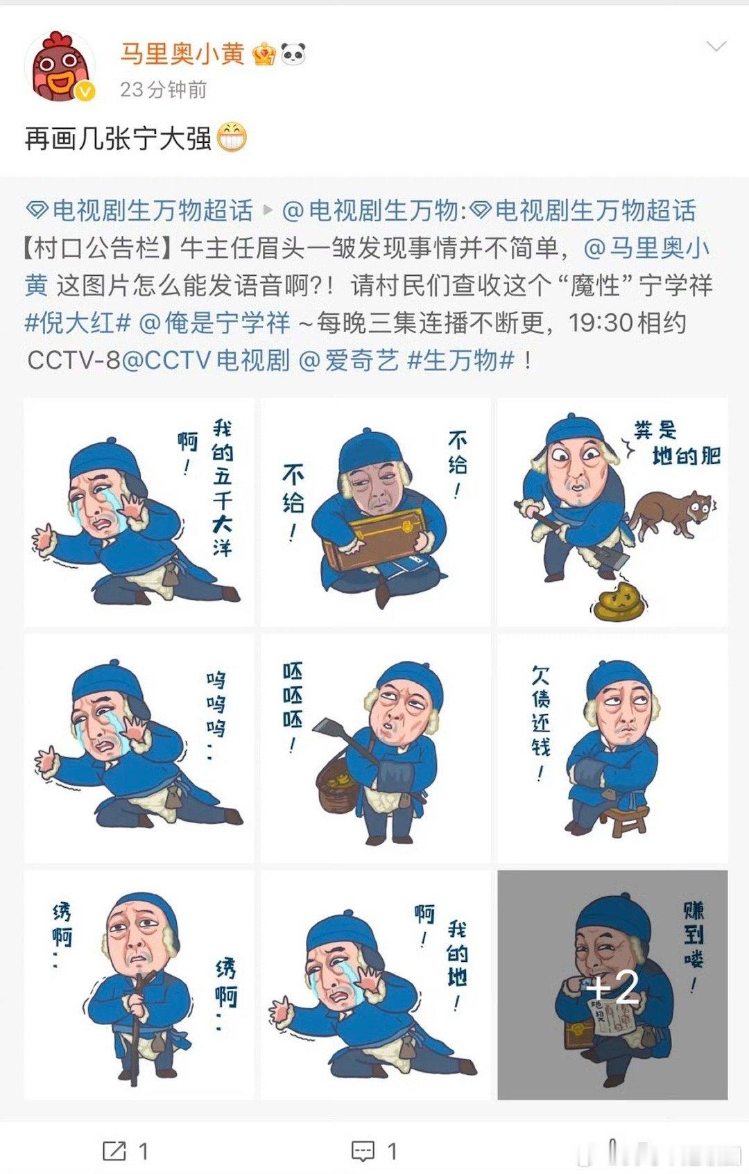 苏大强画手时隔6年再画倪大红宁学祥折一顿操作真是要把我气死了，上次让我这么生气的