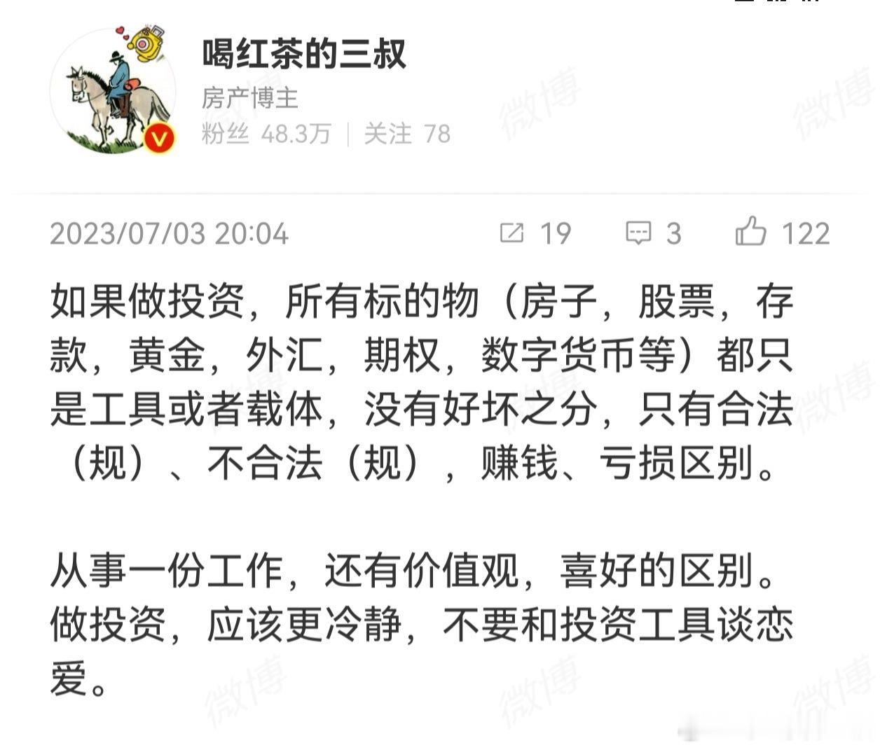 这段话，要时常翻出来，提醒自己。如果做投资，所有标的物（房子，股票，存款，黄金，