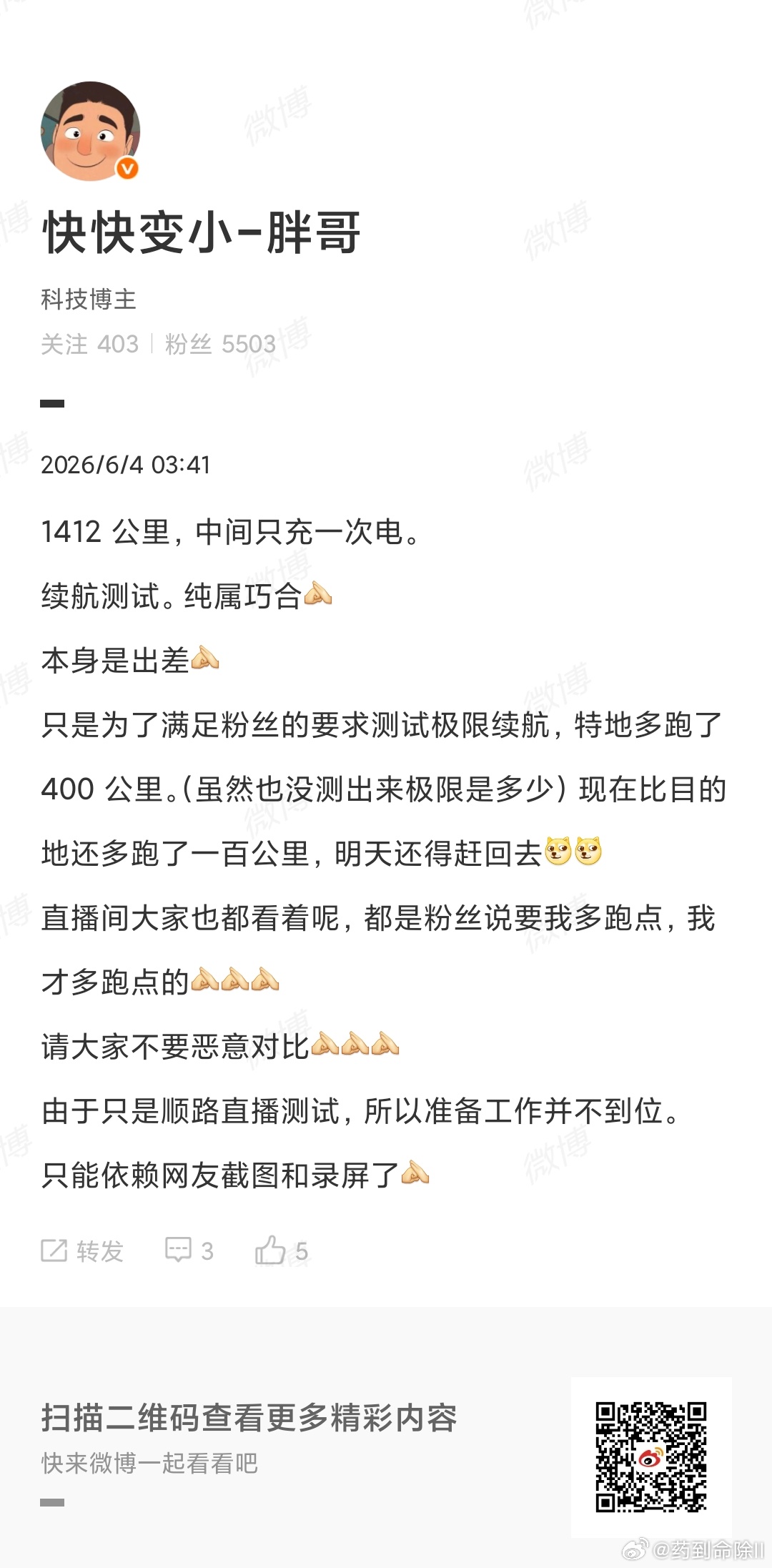 胖哥这个续航直播是真牛逼啊，两次“满电”都跑出了700+的成绩，并且看能耗图，可