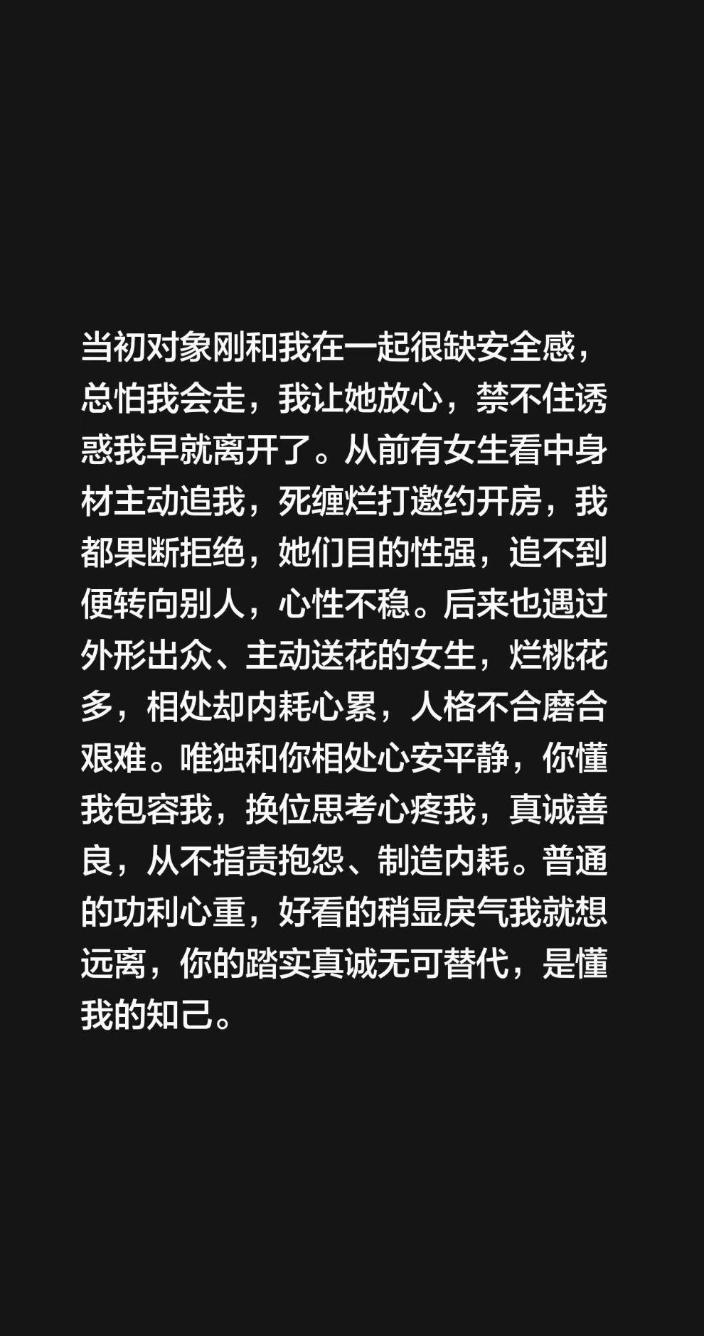 当初对象刚和我在一起很缺安全感，总怕我会走，我让她放心，禁不住诱惑我早就离开了。