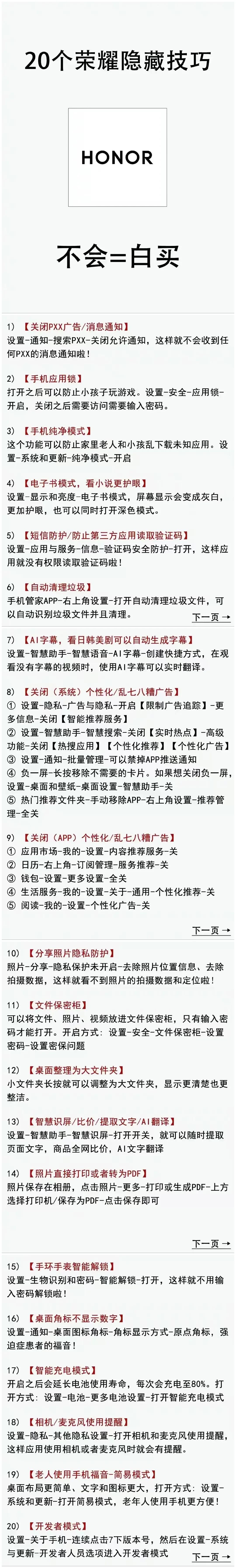 快收藏起来！这些荣耀手机的隐藏技巧一定会让你发现很多可能不曾知道的惊喜[机智]
