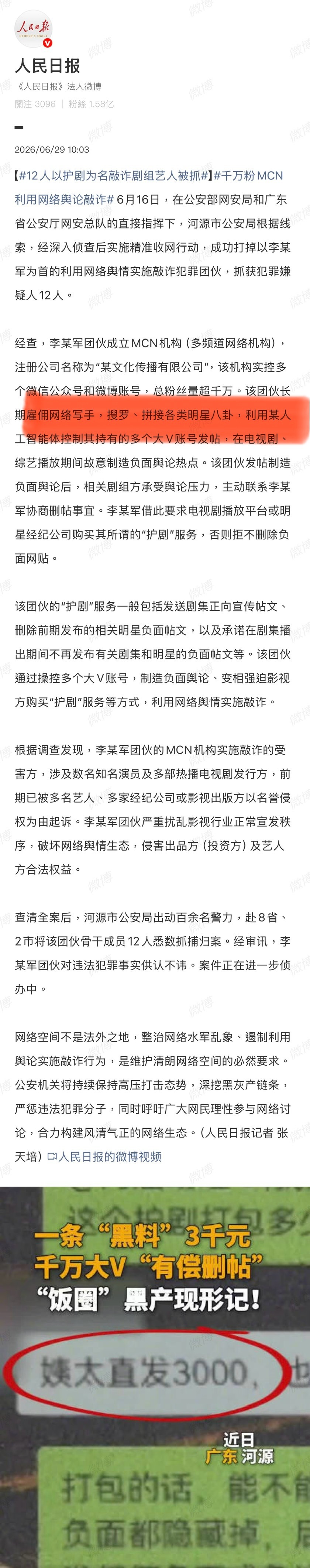 又是这种拼接八卦？曝C姓短顶插足H姓短顶L姓女演员