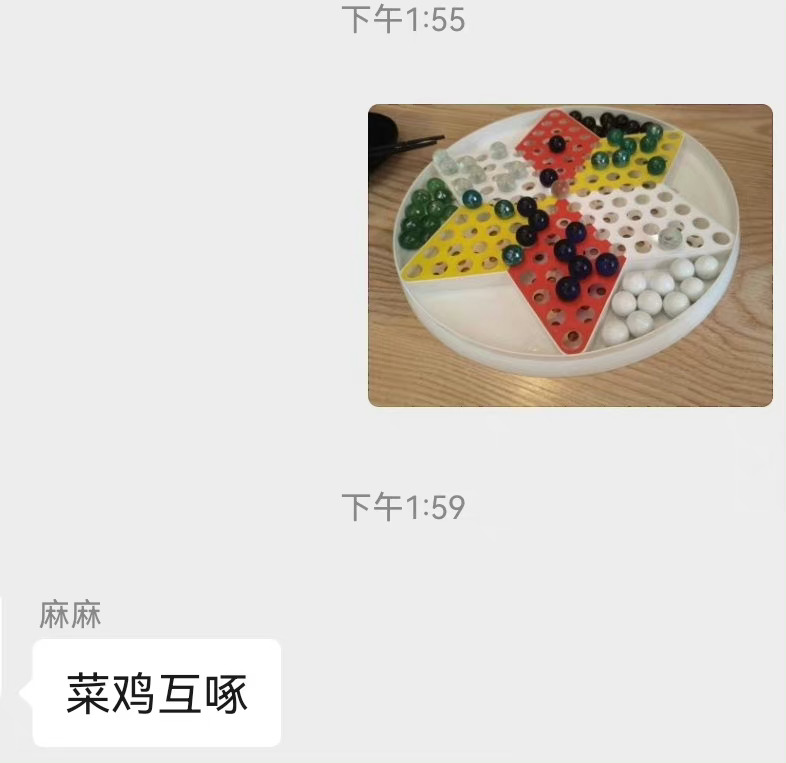 把我和朋友的棋局发给我妈: ​​​