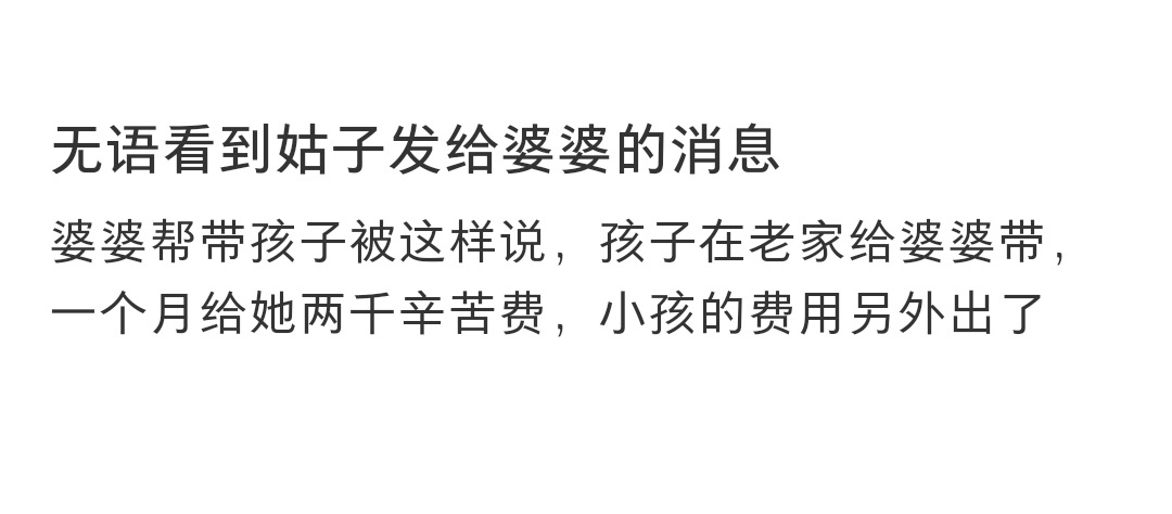 看到姑子发给婆婆的消息 看到姑子发给婆婆的消息 