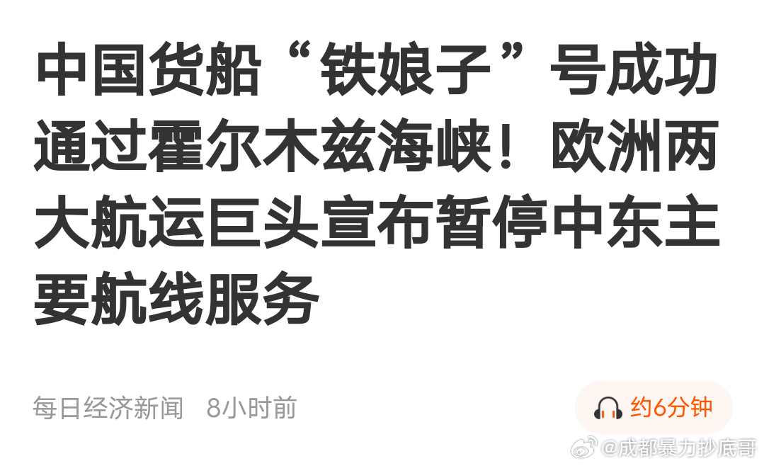 一艘悬挂中国国旗的货轮，成功通过霍尔木兹海峡乍一听很舒服，但是细思极恐 