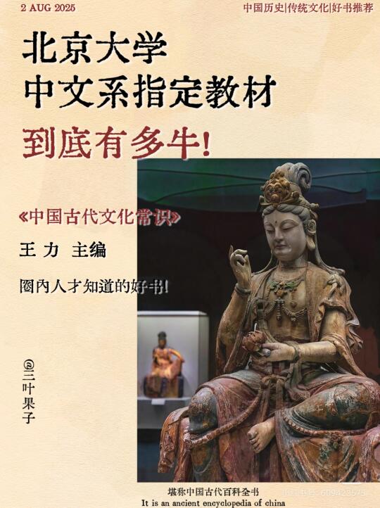 想深入了解古代生活？一定不能错过《中国古代文化常识[搜索高亮]》，由北...