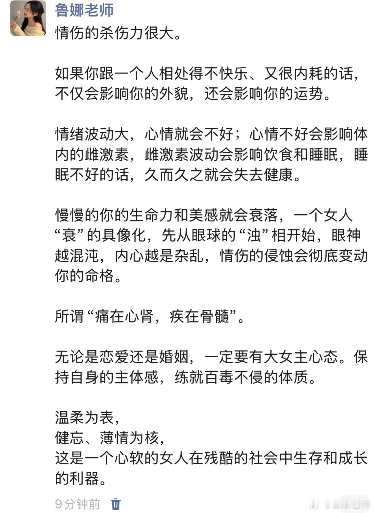 不定期朋友圈分享之：《论遇到一个不对的人，于你面相和健康的影响》朋友圈分享女性智