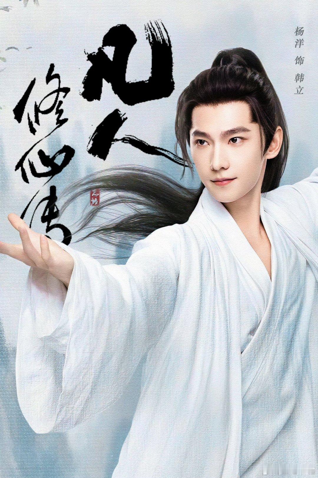 凡人修仙传压《凡人修仙传》暑假档剧王！[给力][给力][good]就是这么自信！
