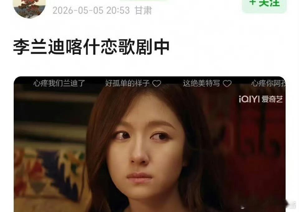 李兰迪年纪也不大为什么在《喀什恋歌》看起来很显老沧桑 