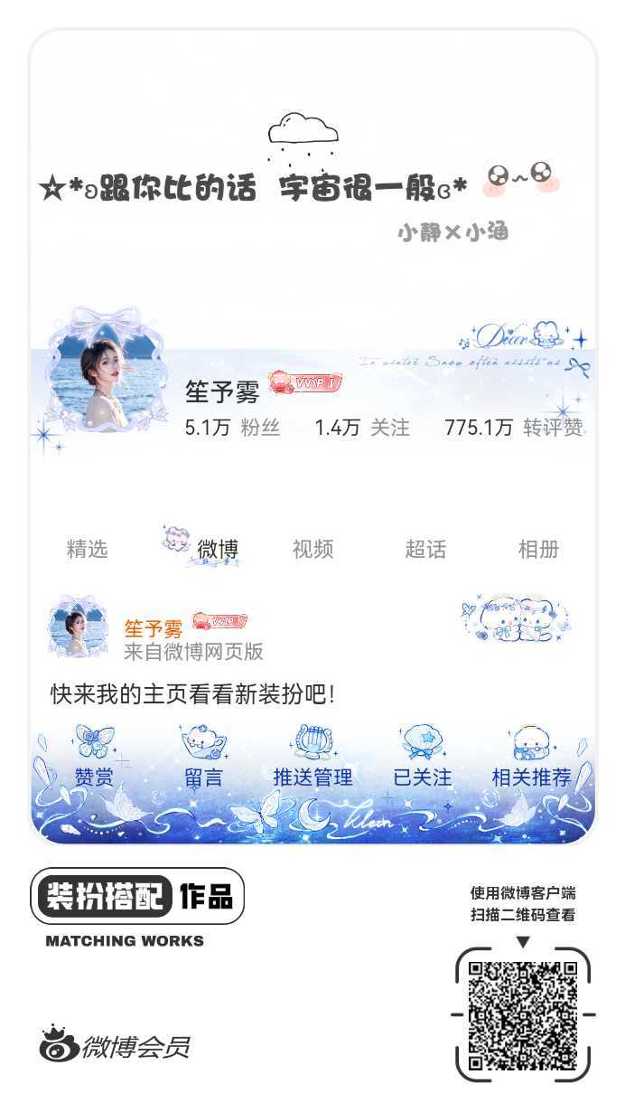 我正在参与微博会员装扮大赛，快来为我投票吧！网页链接