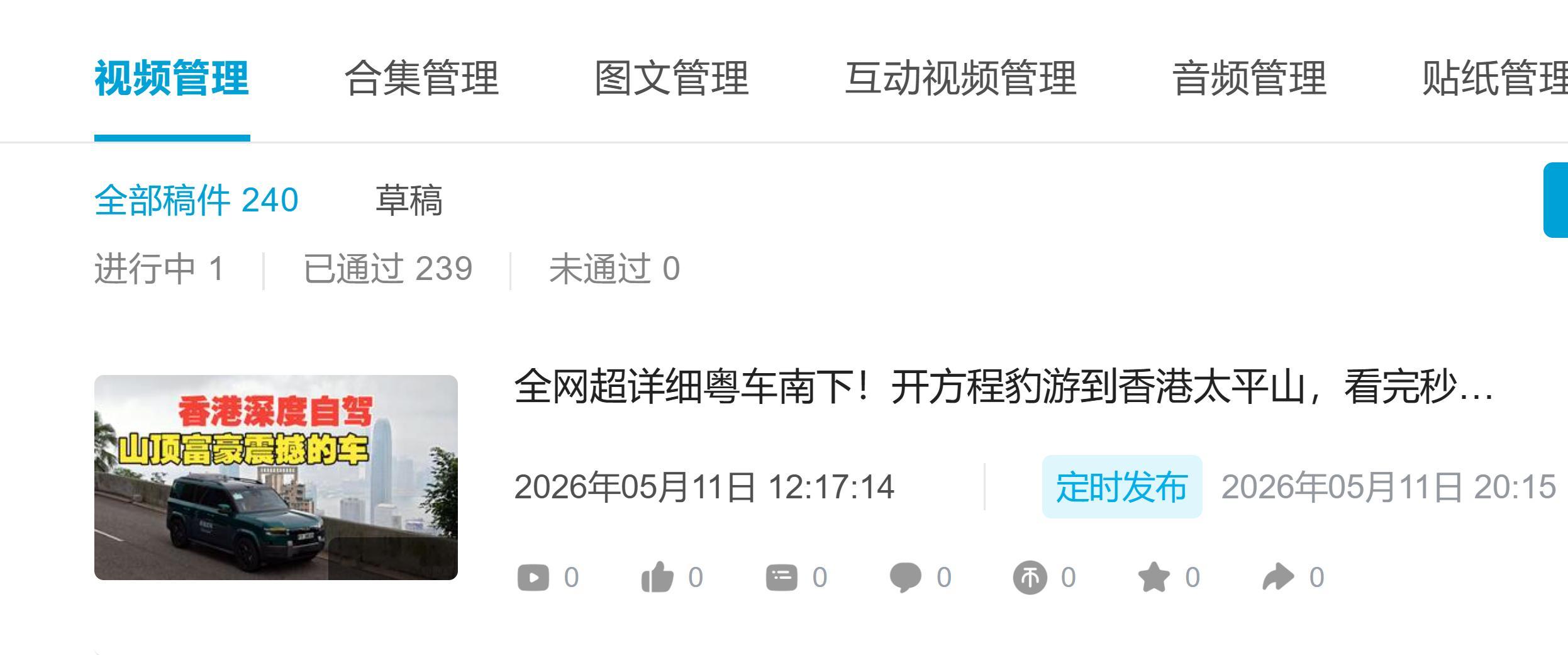 搞定！老炼今晚要推送开方程豹从广州自驾到香港太平山山顶的粤车南下下集视频了哦！首