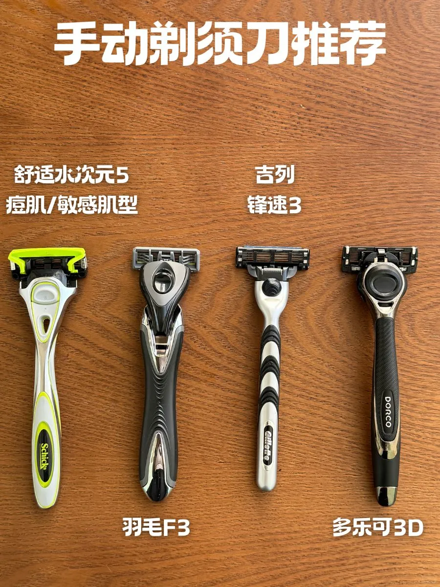听过温润如刀吗？手动剃须刀推荐这些——