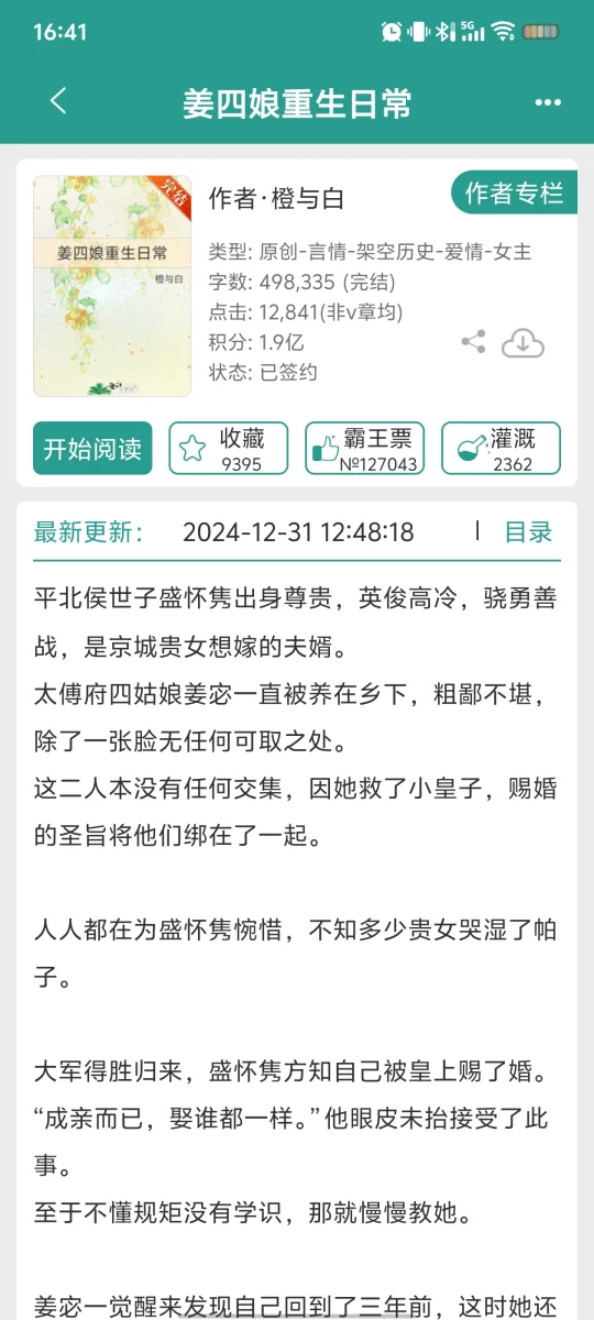 聪慧美人vs冷漠世子