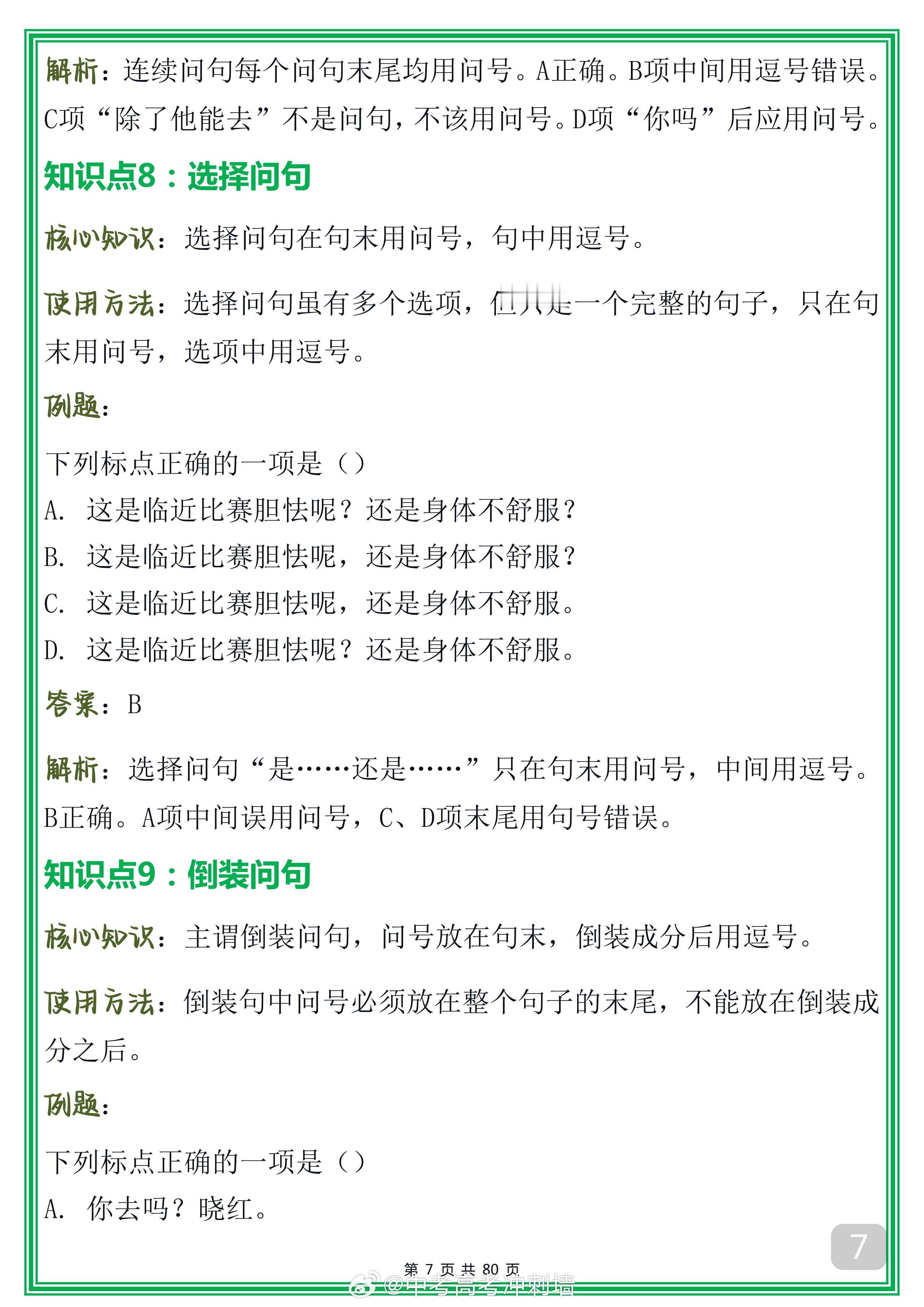 终于有人把“标点符号”一次性讲清楚了！建议收藏 