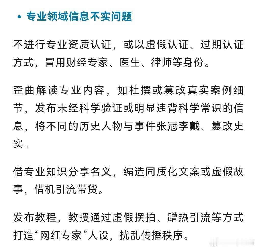 针对自媒体整顿https://mp.weixin.qq.com/s?__biz=