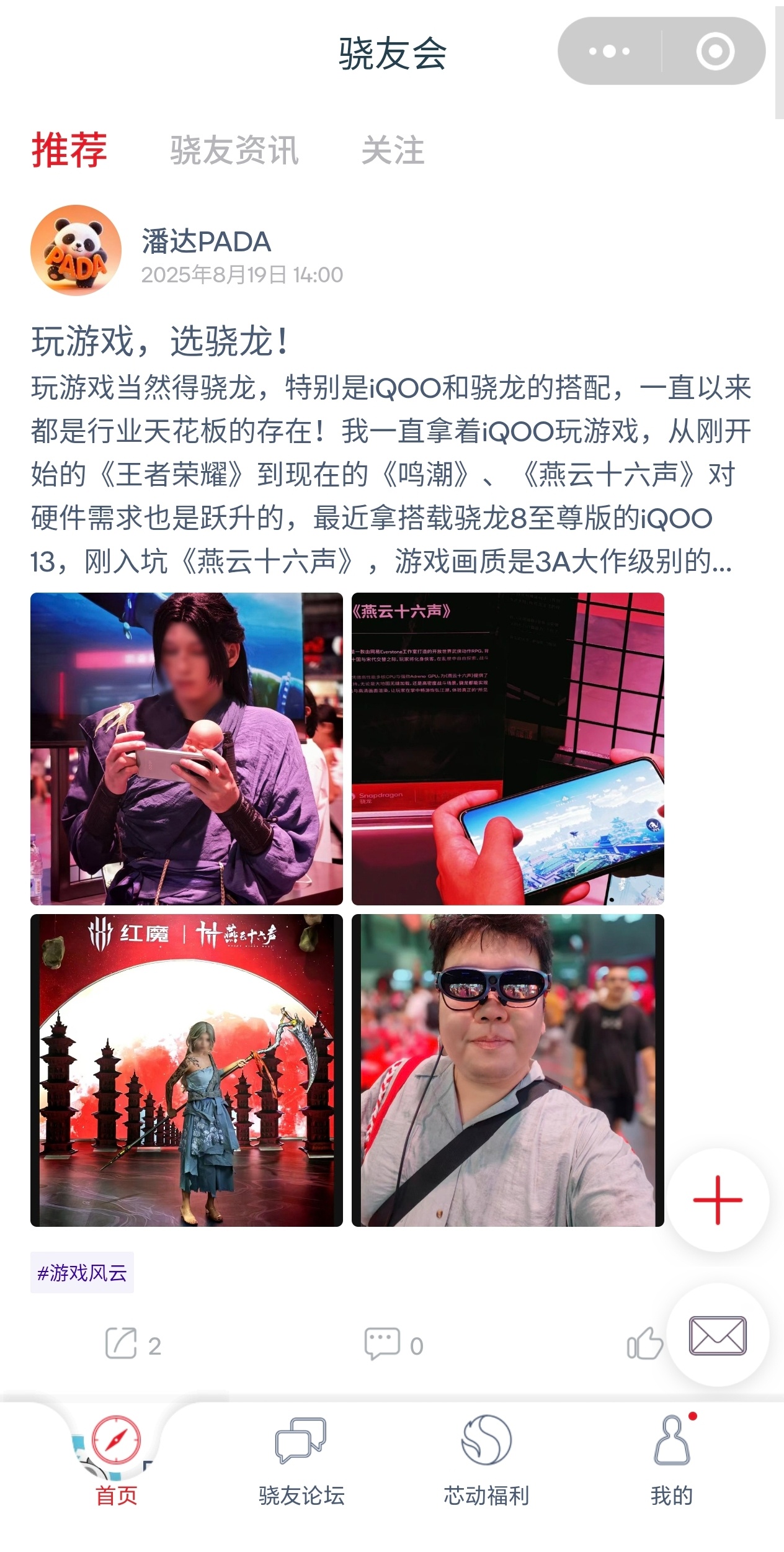玩游戏当然选骁龙[不愧是你]iQOO和骁龙《燕云十六声》都手拿把掐，催更iQOO