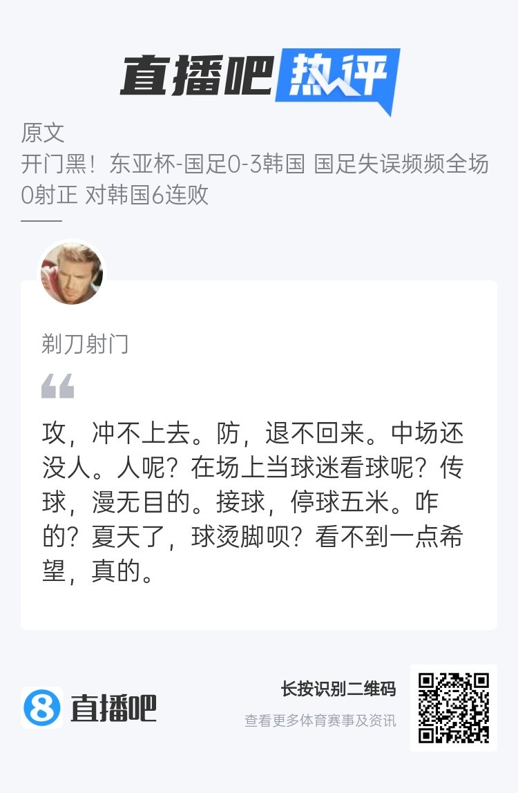 #国足0比3韩国# 各位吧友消消气[二哈][二哈]#国足东亚杯首战失利##国足对
