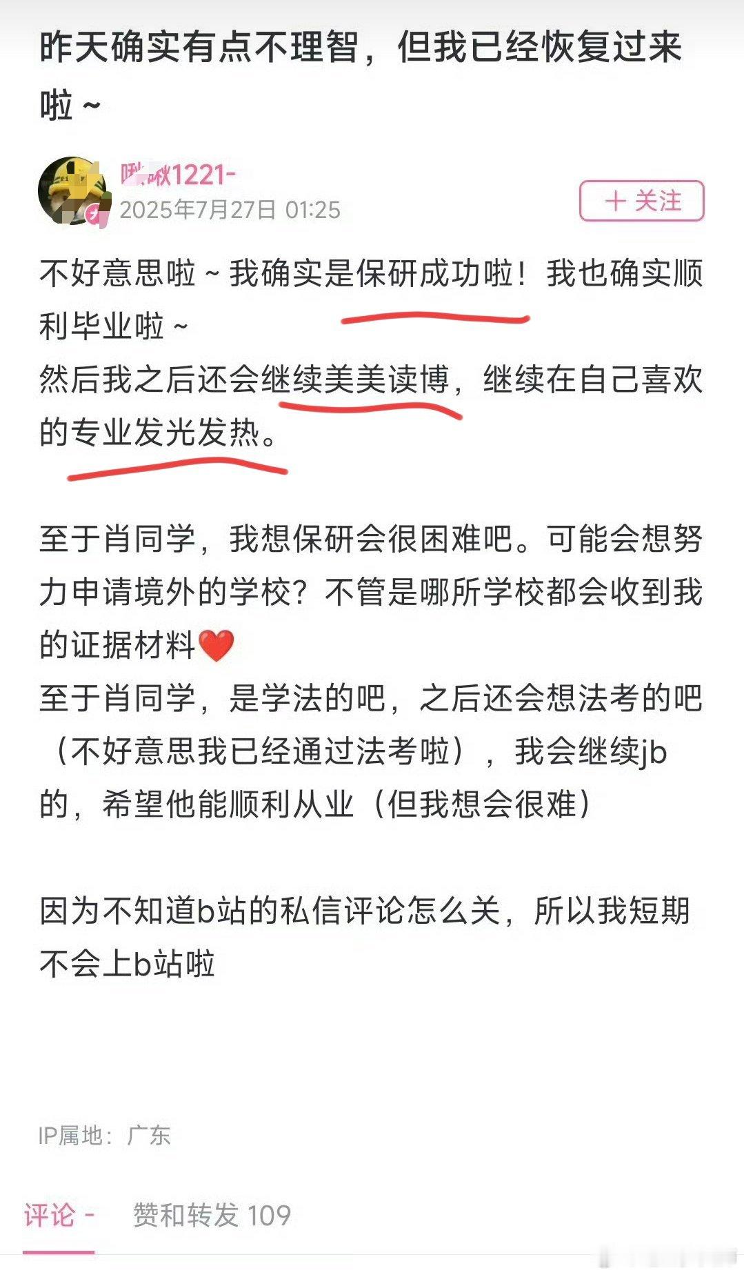 武大男生被诬告性骚扰武大图书馆事件宣判保研？还能读博？每天摸鱼打卡 ​​​