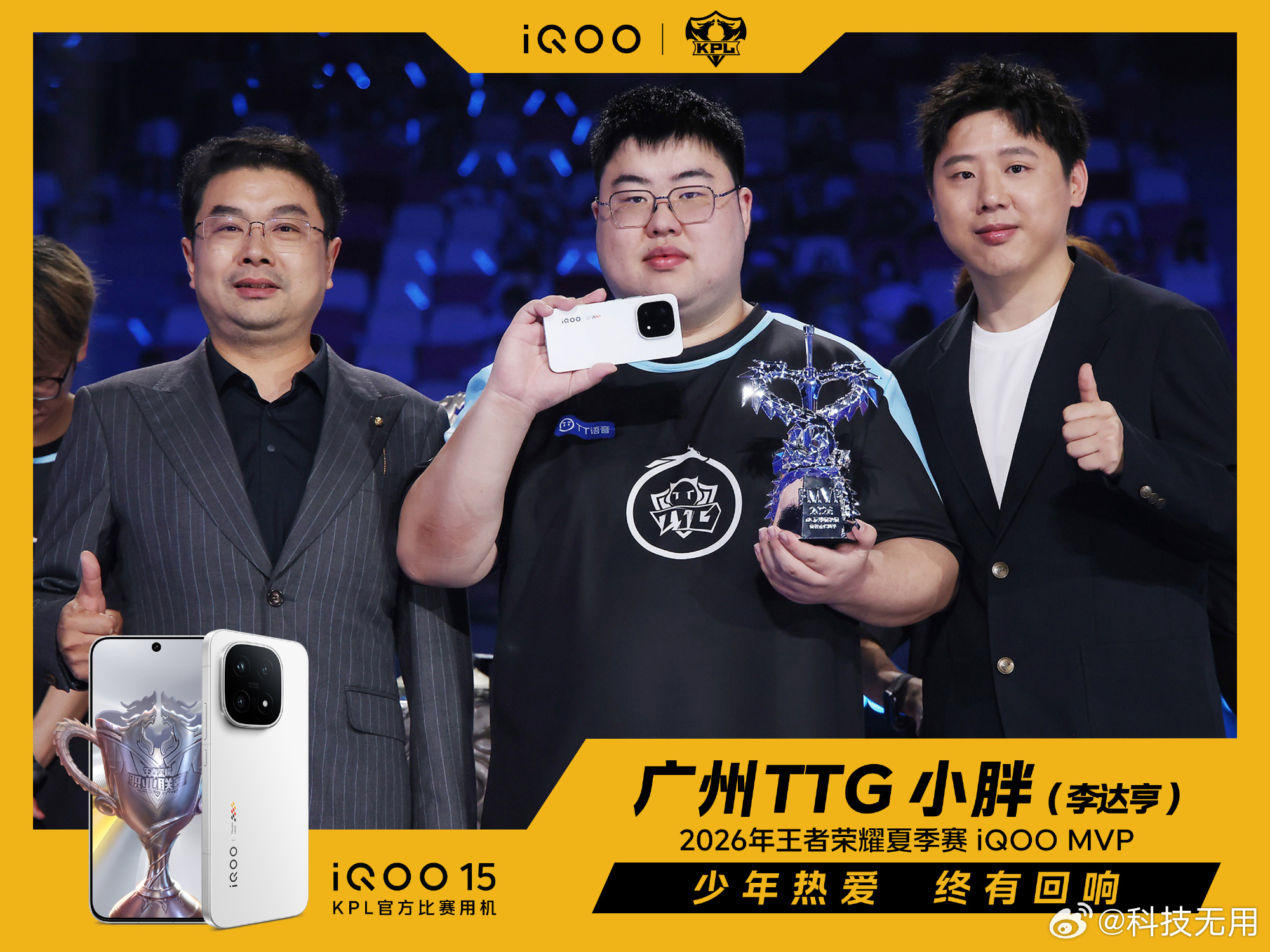 iqoo2026KPL夏季赛决赛iQOO杯 9月12日晚的厦门赛场，彻底被电竞的