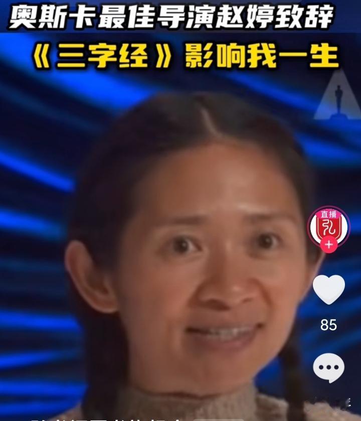 奥斯卡新科获奖电影《哈姆奈特》的导演赵婷：对我影响最大的，是中国古代经典《三字经
