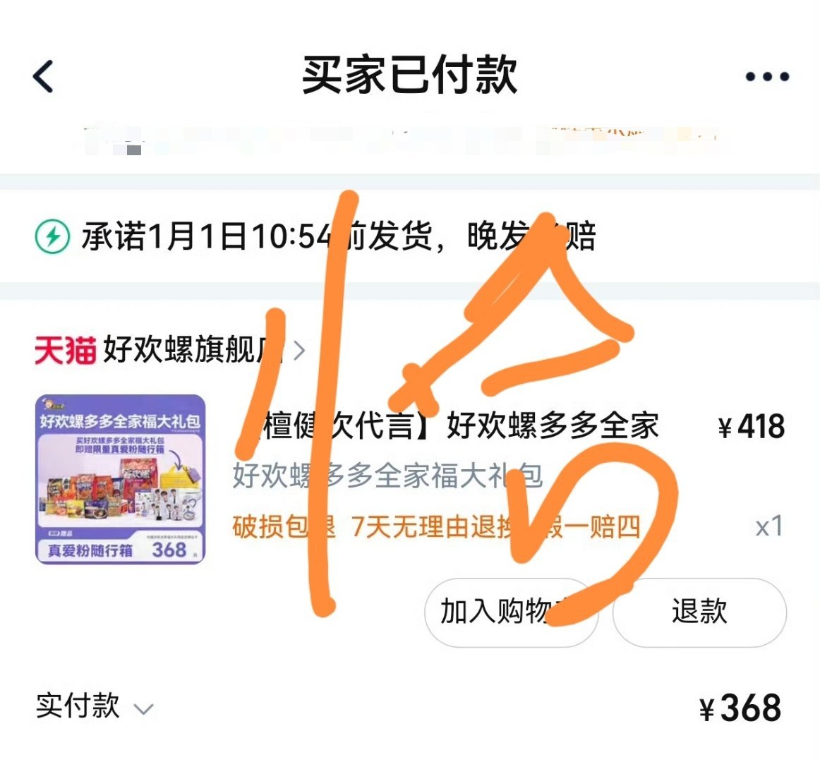 檀健次代言好欢螺螺蛳粉 [多多嗦粉]恭喜谭建熙，支持一下檀健次 