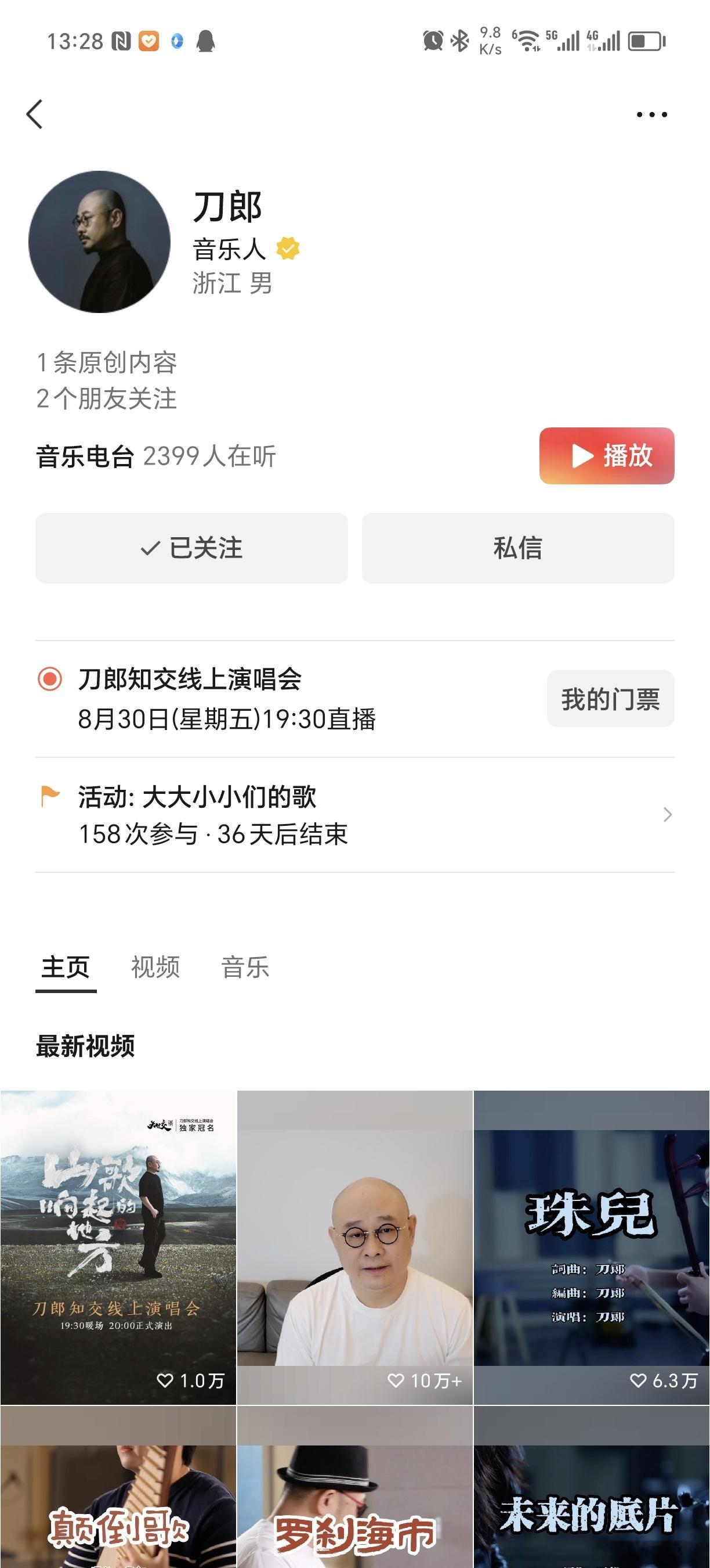 这次是真的，刀神要开演唱会了，8月30日视频号线上演唱会，刀迷们赶紧广而告之[6